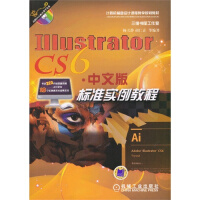 《IllustratorCS6中文版标准实例教程(附光盘计算机辅助设计课程教学规划教》[53M]百度网盘|亲测有效|pdf下载