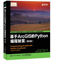《基于ArcGIS的Python编程秘笈》[20M]百度网盘|亲测有效|pdf下载