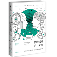 《智能机器的未来人机协作对人类的工作、生活以及知识技能的影响中信》[49M]百度网盘|亲测有效|pdf下载