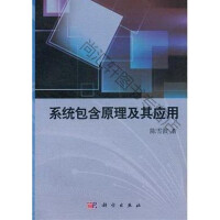 《系含原理及其应用陈雪波科学智能控制控制系统研究nul》[44M]百度网盘|亲测有效|pdf下载
