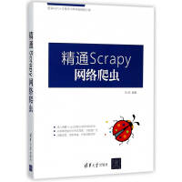 《精通Scrapy网络爬虫》[46M]百度网盘|亲测有效|pdf下载