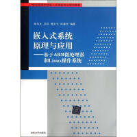 《嵌入式系统原理与应用---基于ARM微处理器和Linux操作系统(世纪高等学》[34M]百度网盘|亲测有效|pdf下载