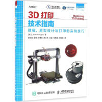 《3D打印技术指南》[23M]百度网盘|亲测有效|pdf下载