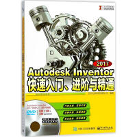 《AutodeskInventor快速入门进阶与精通》[44M]百度网盘|亲测有效|pdf下载