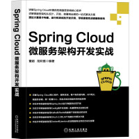 《SpringCloud微服务架构开发实战》[42M]百度网盘|亲测有效|pdf下载