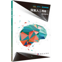 《探索人工智能1：趋势解析》[43M]百度网盘|亲测有效|pdf下载