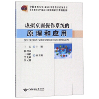 《虚拟桌面操作系统的原理和应用》[41M]百度网盘|亲测有效|pdf下载