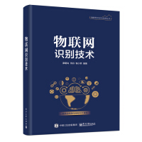 《物联网识别技术》[54M]百度网盘|亲测有效|pdf下载