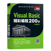 《VisualBasic精彩编程例》[44M]百度网盘|亲测有效|pdf下载