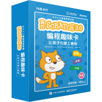 《官方Scratch3.0编程趣味卡让孩子们爱上编程》[40M]百度网盘|亲测有效|pdf下载