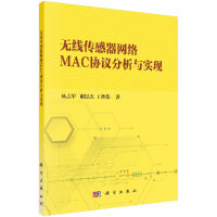 《无线传感器网络MAC协议分析与实现》[55M]百度网盘|亲测有效|pdf下载