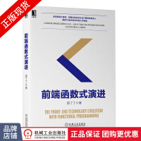 《前端函数式演进编程语言与程序设计》[28M]百度网盘|亲测有效|pdf下载