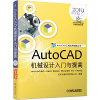 《AUTOCAD机械设计入门与提高北京兆迪科技有限公司》[28M]百度网盘|亲测有效|pdf下载