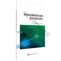 《基因表达数据的特征选择及其识别算法研究陆慧娟科学基因表达模式》[33M]百度网盘|亲测有效|pdf下载
