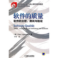 《教育部职业教育与成人教育司推荐教材·软件的质量：软件的分析、测试与验证》[37M]百度网盘|亲测有效|pdf下载