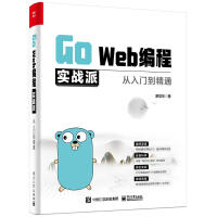 《GoWeb编程实战派》[34M]百度网盘|亲测有效|pdf下载