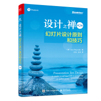 《设计之禅：幻灯片设计原则和技巧》[29M]百度网盘|亲测有效|pdf下载