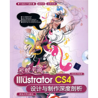 《突破平面：中文版IllustratorCS4设计与制作深度剖析》[20M]百度网盘|亲测有效|pdf下载