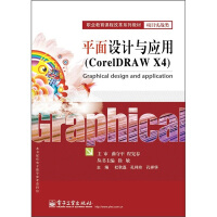 《职业教育课程改革系列教材·项目实战类：平面设计与应用》[35M]百度网盘|亲测有效|pdf下载