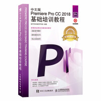《中文版PremiereProCC基础培训教程Adobe软件教程书中文教材pr完全》[24M]百度网盘|亲测有效|pdf下载