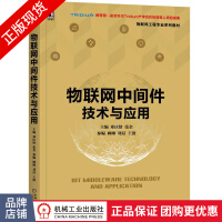 《物联网中间件技术与应用邓庆绪张金参顾琳刘晨王波物联网教材》[41M]百度网盘|亲测有效|pdf下载