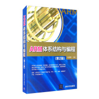 《ARM体系结构与编程》[53M]百度网盘|亲测有效|pdf下载