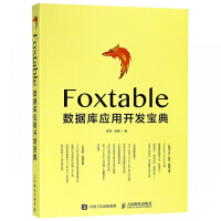 《Foxtable数据库应用开发宝典》[40M]百度网盘|亲测有效|pdf下载