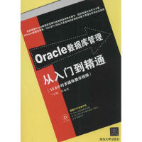 《Oracle数据库管理从入门到精通无》[39M]百度网盘|亲测有效|pdf下载