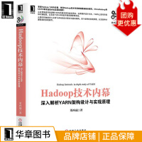 《Hadoop技术内幕：深入解析YARN架构设计与实现原理董西成》[37M]百度网盘|亲测有效|pdf下载