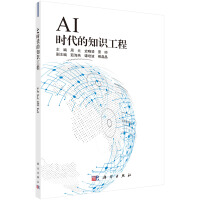 《AI时代的知识工程》[48M]百度网盘|亲测有效|pdf下载