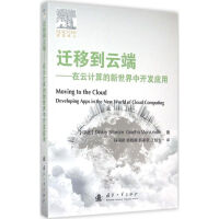 《迁移到云端》[44M]百度网盘|亲测有效|pdf下载