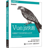 《Vue.js快跑构建触手可及的高性能Web应用》[52M]百度网盘|亲测有效|pdf下载