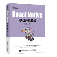 《ReactNative移动开发实战第2版》[50M]百度网盘|亲测有效|pdf下载