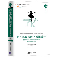 《FPGA现代数字系统设计——基于Xilinx可编程逻辑器件与Vivado平台》[28M]百度网盘|亲测有效|pdf下载