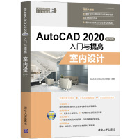 《AutoCAD中文版入门与提高——室内设计》[20M]百度网盘|亲测有效|pdf下载