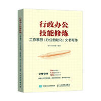 《行政办公技能修炼者_笔杆子训练营责_刘尉》[52M]百度网盘|亲测有效|pdf下载