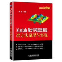 《Matlab微分方程高效解法：谱方法原理与实现》[29M]百度网盘|亲测有效|pdf下载