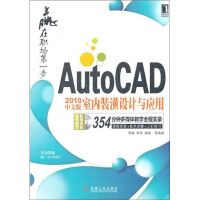 《赢在职场第一步：AutoCAD中文版室内装潢设计与应用》[32M]百度网盘|亲测有效|pdf下载