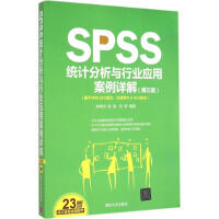 《SPSS统计分析与行业应用案例详解杨维忠,张甜,刘荣编著》[24M]百度网盘|亲测有效|pdf下载