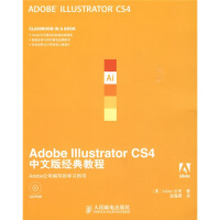 《Adobe公司经典教程：AdobeIllustratorCS4中文版经典教程》[40M]百度网盘|亲测有效|pdf下载