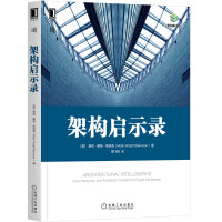 《架构启示录》[59M]百度网盘|亲测有效|pdf下载