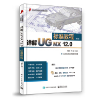 《详解UGNX.0标准教程》[47M]百度网盘|亲测有效|pdf下载