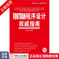 《FORTRAN程序设计权威指南科学计算fortran语言》[36M]百度网盘|亲测有效|pdf下载