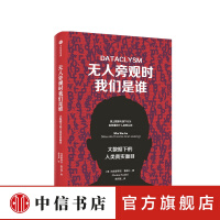 《无人旁观时我们是谁大数据下的人类真实面目克里斯蒂安鲁德尔著互联网时代数据如何叙事心理学中》[57M]百度网盘|亲测有效|pdf下载