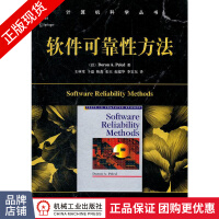 《软件可靠性方法(图灵奖得主Clarke作序、北大南大教授联袂，软》[50M]百度网盘|亲测有效|pdf下载