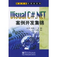 《VisualC#_NET案例开发集锦——商业开发代码库系列欧立》[32M]百度网盘|亲测有效|pdf下载