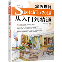 《室内设计SketchUP从入门到精通》[22M]百度网盘|亲测有效|pdf下载