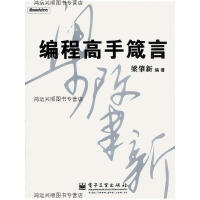 《编程高手箴言梁肇新编著》[30M]百度网盘|亲测有效|pdf下载