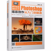 《数字绘画技法丛书--Photoshop插画创作从入门到精通插画绘制软件自学教程ps绘画教材入门》[34M]百度网盘|亲测有效|pdf下载