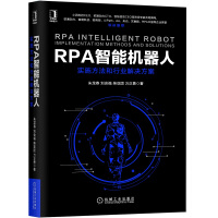 《RPA智能机器人：实施方法和行业解决方案》[54M]百度网盘|亲测有效|pdf下载